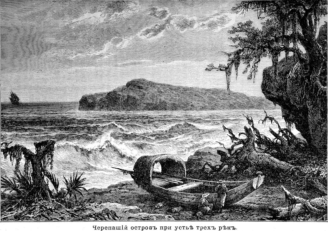 657 Черепаший остров при устье трех рек